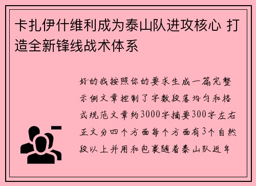 卡扎伊什维利成为泰山队进攻核心 打造全新锋线战术体系 卡扎伊什维利成为泰山队进攻核心 打造全新锋线战术体系