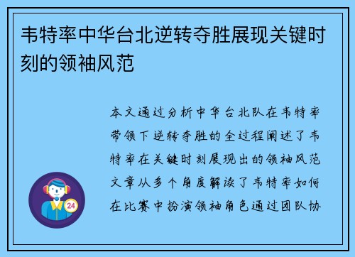 韦特率中华台北逆转夺胜展现关键时刻的领袖风范 韦特率中华台北逆转夺胜展现关键时刻的领袖风范
