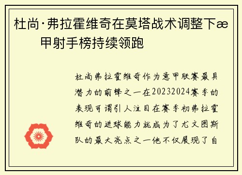 杜尚·弗拉霍维奇在莫塔战术调整下意甲射手榜持续领跑 杜尚·弗拉霍维奇在莫塔战术调整下意甲射手榜持续领跑