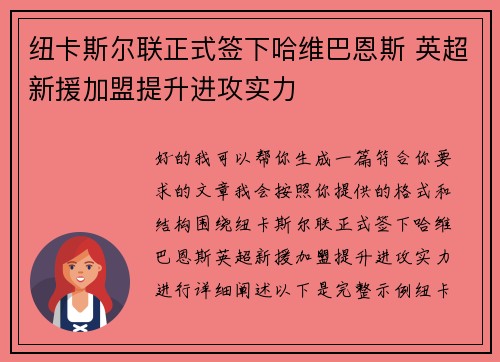 纽卡斯尔联正式签下哈维巴恩斯 英超新援加盟提升进攻实力 纽卡斯尔联正式签下哈维巴恩斯 英超新援加盟提升进攻实力