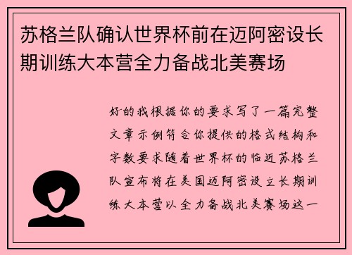 苏格兰队确认世界杯前在迈阿密设长期训练大本营全力备战北美赛场 苏格兰队确认世界杯前在迈阿密设长期训练大本营全力备战北美赛场