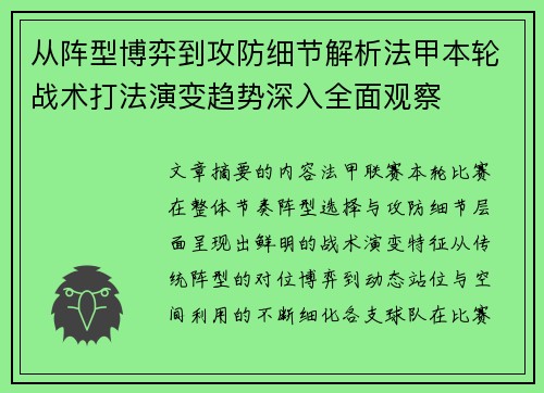 从阵型博弈到攻防细节解析法甲本轮战术打法演变趋势深入全面观察 从阵型博弈到攻防细节解析法甲本轮战术打法演变趋势深入全面观察