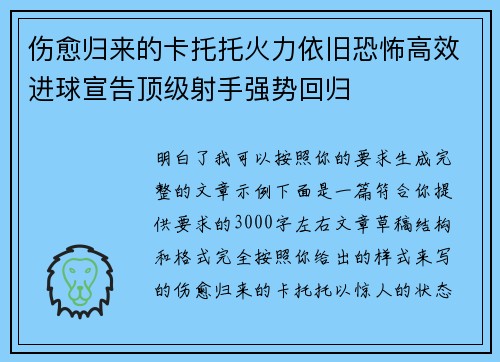 伤愈归来的卡托托火力依旧恐怖高效进球宣告顶级射手强势回归 伤愈归来的卡托托火力依旧恐怖高效进球宣告顶级射手强势回归