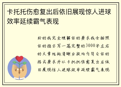 卡托托伤愈复出后依旧展现惊人进球效率延续霸气表现 卡托托伤愈复出后依旧展现惊人进球效率延续霸气表现