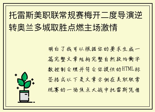 托雷斯美职联常规赛梅开二度导演逆转奥兰多城取胜点燃主场激情 托雷斯美职联常规赛梅开二度导演逆转奥兰多城取胜点燃主场激情