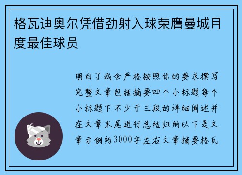 格瓦迪奥尔凭借劲射入球荣膺曼城月度最佳球员 格瓦迪奥尔凭借劲射入球荣膺曼城月度最佳球员